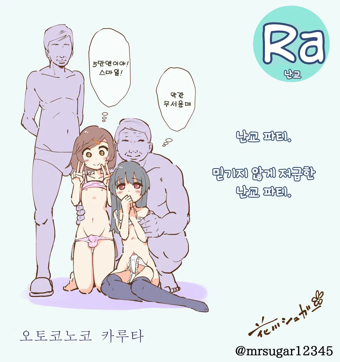 Otokonoko Karuta | 오토코노코 카루타